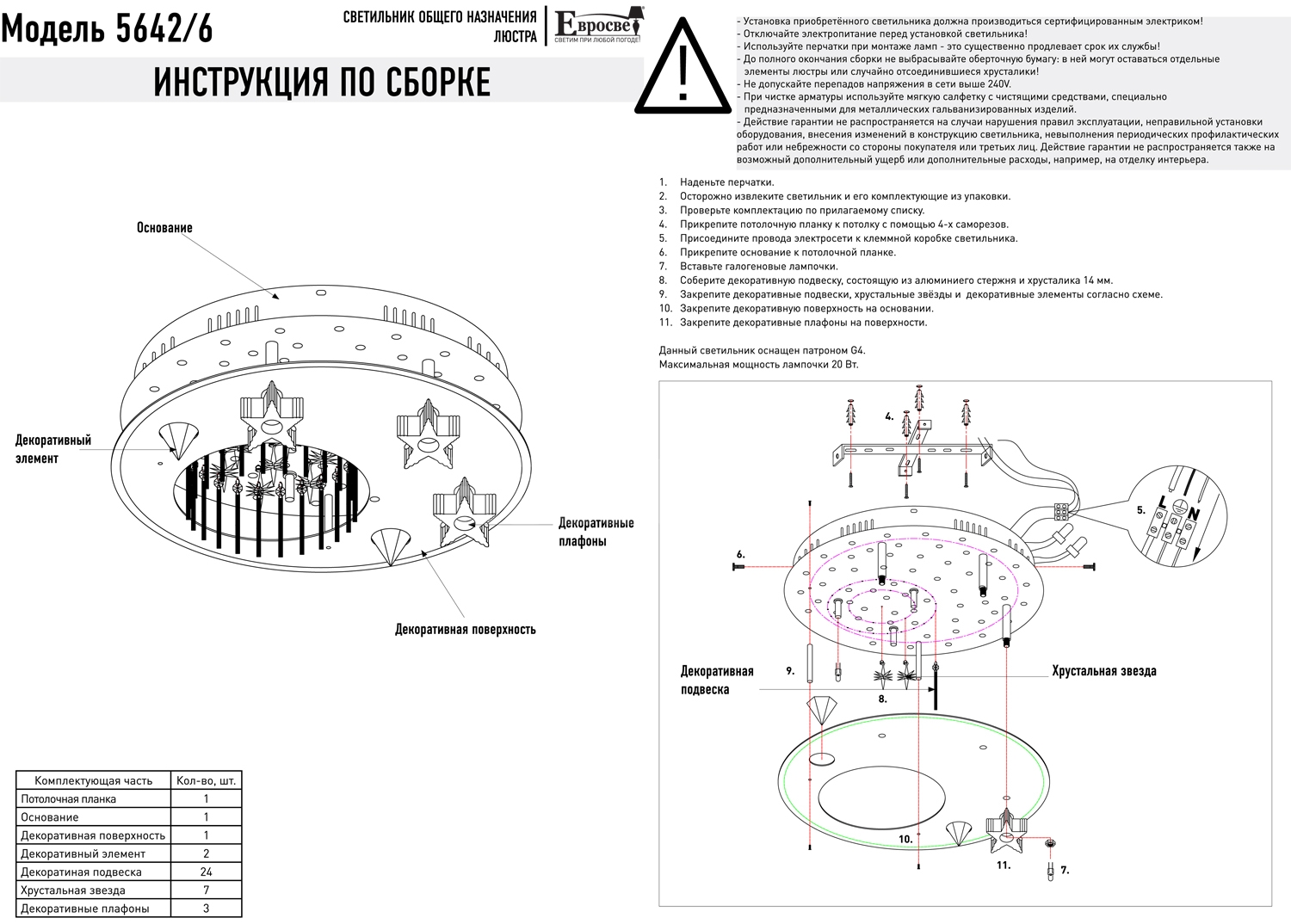 Китайская схема подключения люстры Китайская схема подключения люстры